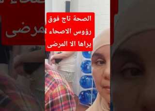  هي الأساس قبل كل شئ يمكن ملكه مربوحة Tv عالم المرأة العربية العظماء ابلور