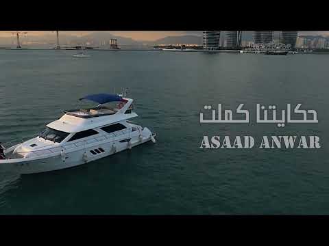 حكايتنا كملت أسعد أنور هيثم شاكر NEW COVER HEKAYTNA KEMLET HAYTHAM SHAKER