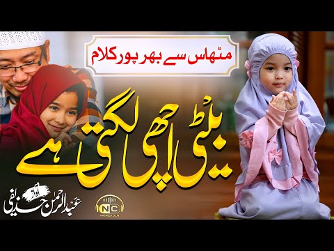 Heart Touching Kalam Woh Beti Achi Lagti He Abdul Rehman Huzaifi Peace Studio Nasheed Club Heart Touching Kalam Woh Beti Achi Lagti He Abdul Rehman Huzaifi Peace Studio Nasheed Club