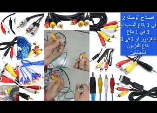 How To Repair A 2 In 1 Subwoofer Connector A 3 In 1 TV Connector Or A 3 In 3 TV Connector For B