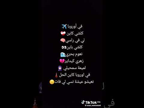 أغنية في اروبا كلشي كاين