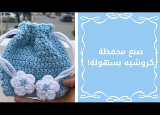كيف تصنع محفظة كروشيه انيقة خطوة بخطوة مبتدئين إلى محترفين Crochet Wallet Tutorial
