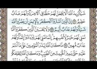 سورة آل عمران الصفحة 73 الشيخ محمد صديق المنشاوي