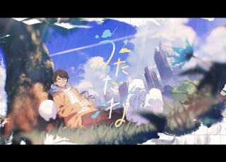 うたたね じゃすぱー MV