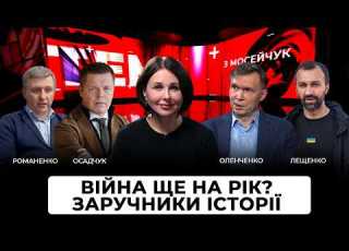  LIVE Війна ще на рік Заручники історії 133 випуск