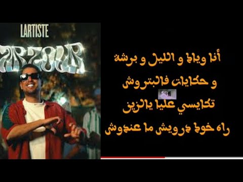 أغنية Zarzour الشهيرة في المغرب أغنية البرتوش أغنية طوندونس Brtouch كلمات اغنيه مكتوبة و مترجمة