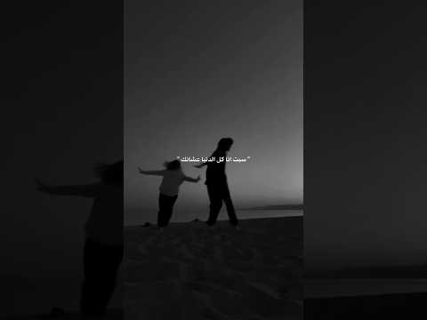 سبت انا كل الدنيا عشانك أسعد واحدة اليسا لايك اشتراك اكسبلور اغاني حب حالات تصميم مشاعر سبت انا كل الدنيا عشانك أسعد واحدة اليسا لايك اشتراك اكسبلور اغاني حب حالات تصميم مشاعر