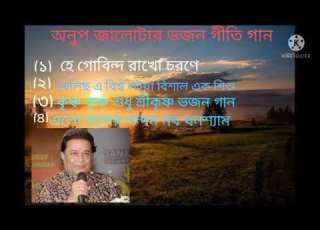 অন প জ ল ট ভজন গ ত গ ন Anup Jalota Best Of Non Stop Song Bhajan Geet