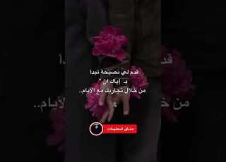 قدم لي نصيحة تبدا ب إياك ان من خلال تجاربك مع الايام أيام نصيحة إياك نصائح كلام من ذهب كلام