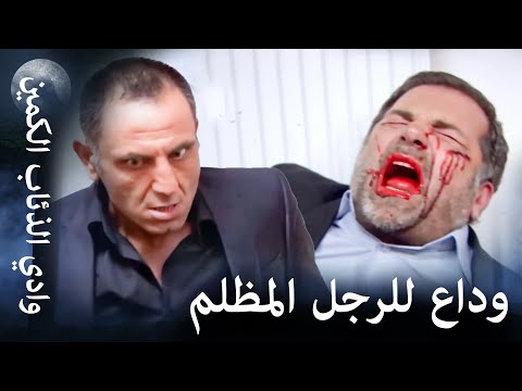 وادي الذئاب الكمين نهاية ايرسوي أولوبيه في الوادي