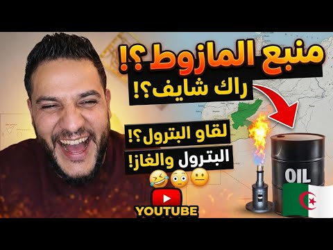 بوسماحة يفج رها لقاو البترول والغاز