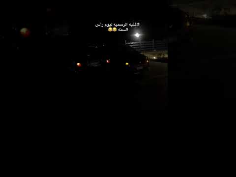 ف مره قولنا نظبط دماغنا راس السنة 2026 اكسبلور ذواقه حالات واتس ايقنت تصميمي لايك عصام صاص