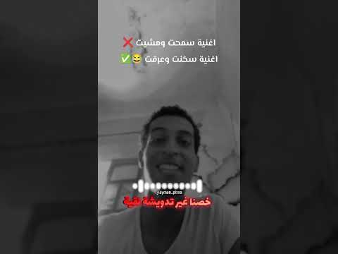 اغنية السخانة سمحت ومشيت ديدين كانون 16 Didine Canon 16 Smaht Wmchit