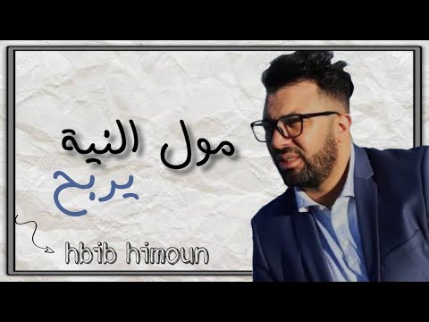 Hbib Himoun Ft Zakzok Galb 3la قلب علا Officiel Music