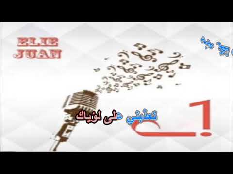 ميدلي اغاني كاريوكي عم جن عليك ذكريات كذابة فوتي بعلاقة ميدلي اغاني كاريوكي عم جن عليك ذكريات كذابة فوتي بعلاقة