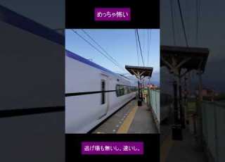恐怖 狭いホームを猛スピードで通過する特急列車