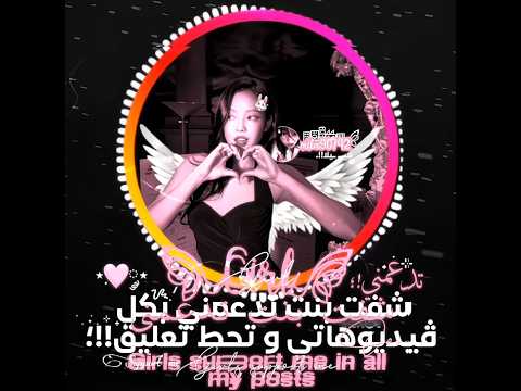 اكلك منين يا قطة Music Song Blackpink شلتنا Kpop اكلتك Edit اهميه اكسبلور طلبك بلاكي