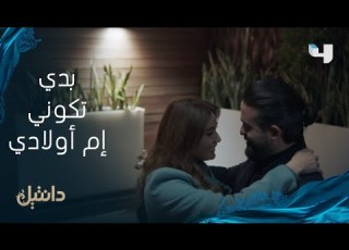 دانتيل الحلقة 4 يوسف يخطب ميرنا ويقدم لها خاتم الزواج