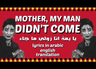 Mother My Man Didn T Come يا ي مة زولي ما جاء By Hanaan Bulubulu English Translation