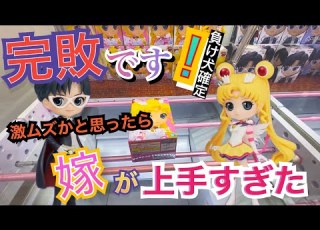  夫の無念を晴らしてくれ そして家庭内ヒエラルキーが完成しました セーラームーン