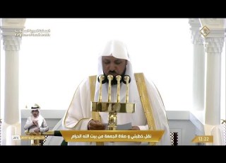19th Dec 2025 Makkah Jumu Ah Khutbah Sheikh Mu Ayqali