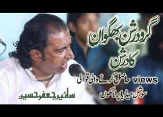  Sufiana Kalam Guru Darshan Bhagwan Ka Darshan Sain Jaffar Hussain Qawwal New Qawwali 2023