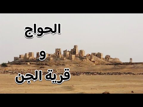 قصة الحواج مع الجن بين القرى السورية قصص واقعية رمضانيات رمضان قصص قصة جن رعب