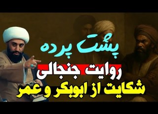 راز روایت جنجالی اهل سنت کشف شد چرا امام علی و عباس شکایت خود را نزد ابوبکر و عمر بردند