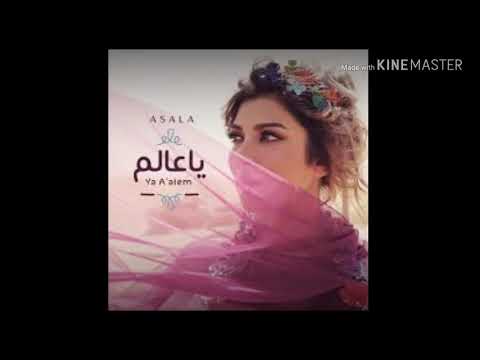 اصالة يا عالم Mp3