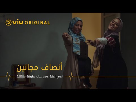 عمرو دياب وأغنية جميلة جميلة على الطريقة الصعيدية