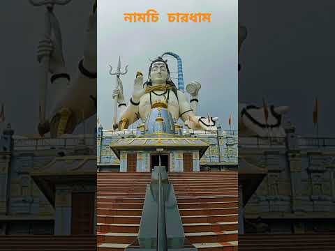 ন মচ চ রধ ম Namchi Sikkim Pelling
