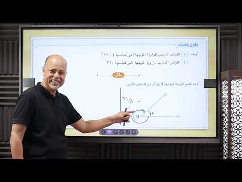 الزاوية الموجهه حساب مثلثات اولي ثانوي رياضيات