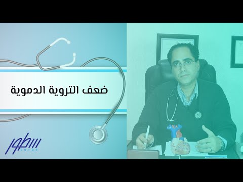 ضعف التروية الدموية