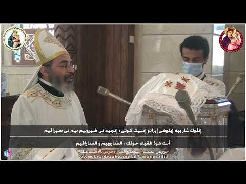 قطعة انثوك غار انت هو القيام حولك باللحن الكبير ابونا فيلوباتير كمال القداس الغريغوري قبطي