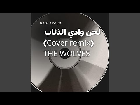 لحن وادي الذئاب Cover Mix Radio Edit
