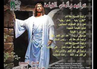  Tasbeh Team Deiaa Sabry Easter Songs والحان القيامة فريق التسبيح بقيادة الشماس ضياء صبرى