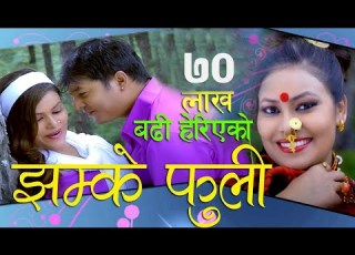  Jhamke Phuli By Sunita Dulal Ghamesh Dulal Dhurba Raj Khadka Nepali Lok Geet Dilip Sunita