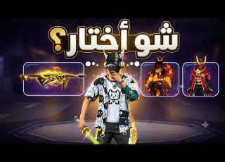محتار في الحاضنة الأخيرة هذا السكن الوحيد الذي يستحق شرا