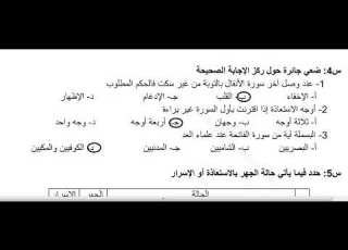  حل اسئلة مبحث الاستعاذة والبسملة