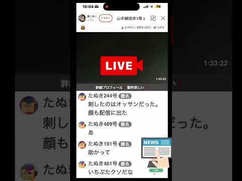 生音声 ライブ配信中の放送事故 最上あいさん ふわっち が山手線徒歩一周の生配信中に刺されました 放送事故 生配信 ふわっち
