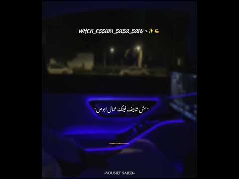 لما هتحس ابقي اديني حس Yousef Saied Official Essam Sasa