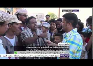  رصد الأوضاع في زنجبار بمحافظة أبين بعد طرد مليشيات الحوثي منها