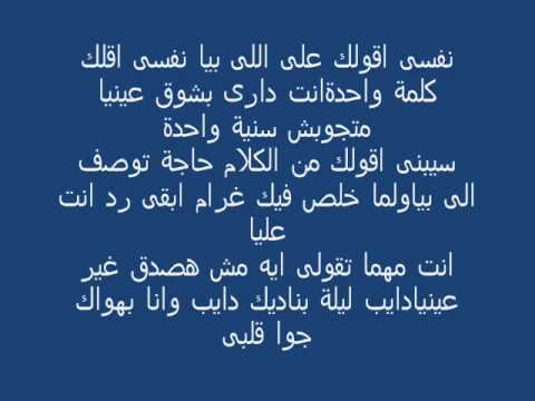 نفسى اقولك على اللى بيا