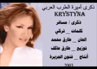ذكرى مسافر