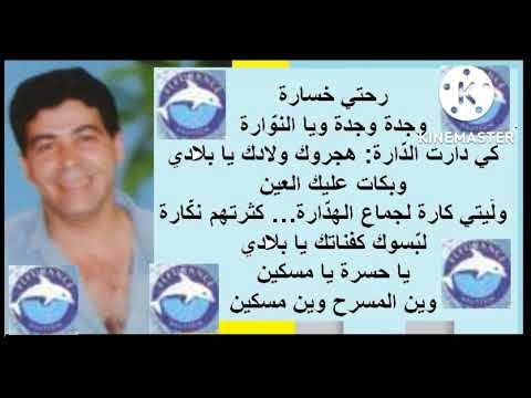 وجدة يا النوارة ميمون الوجدي Cover
