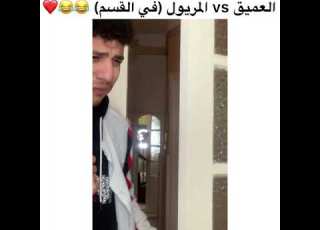 المريول و العميق فالقسم