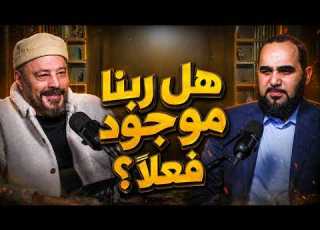Is God Real The Perplexed Have Answers 1 With Dr Haitham Talaat And Mr Amr Abdel Galil