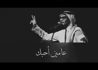  رابح صقر عامين أحبك جلسة