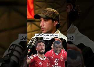 دروجبا فلافيو افضل من وسام ابو علي
