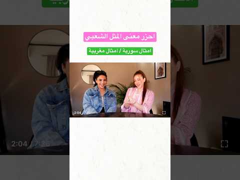 امثال شعبيه سورية مغربية